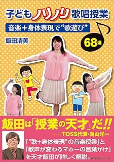 TOSS音楽事務局HP 音楽授業・音楽教育の強い味方です