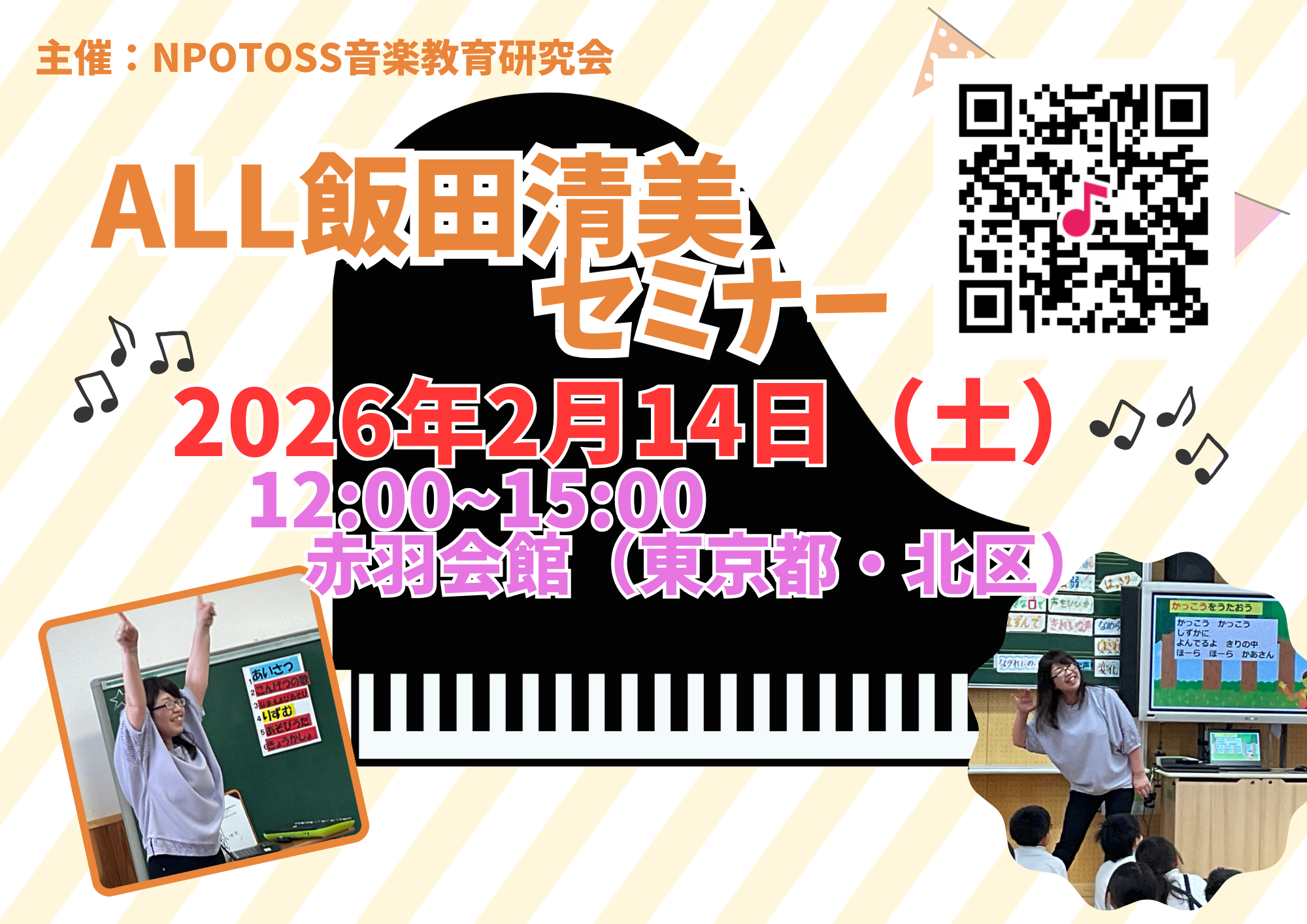 TOSS音楽事務局HP 音楽授業・音楽教育の強い味方です